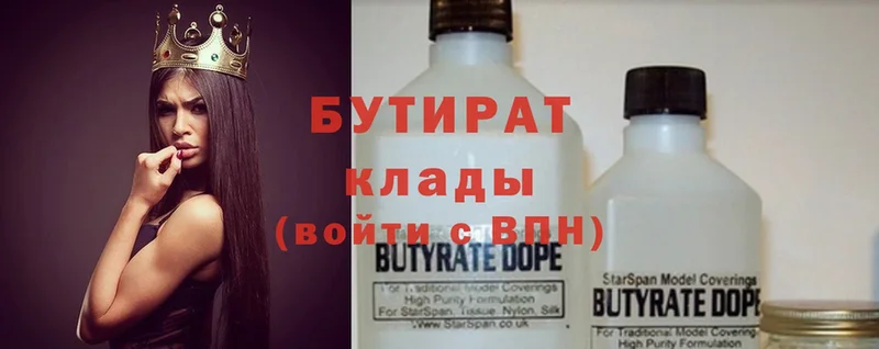 БУТИРАТ Butirat Нягань